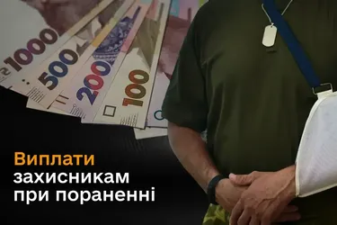 Українські військовослужбовці мають право на одноразову фінансову допомогу при пораненні: як її отримати