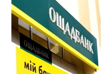 'Ощадбанк' вимагає від клієнтів дані про обсяги коштів: названо причини