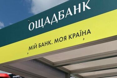 Частина послуг скасована: що змінюється для клієнтів Ощадбанку та кого це стосується