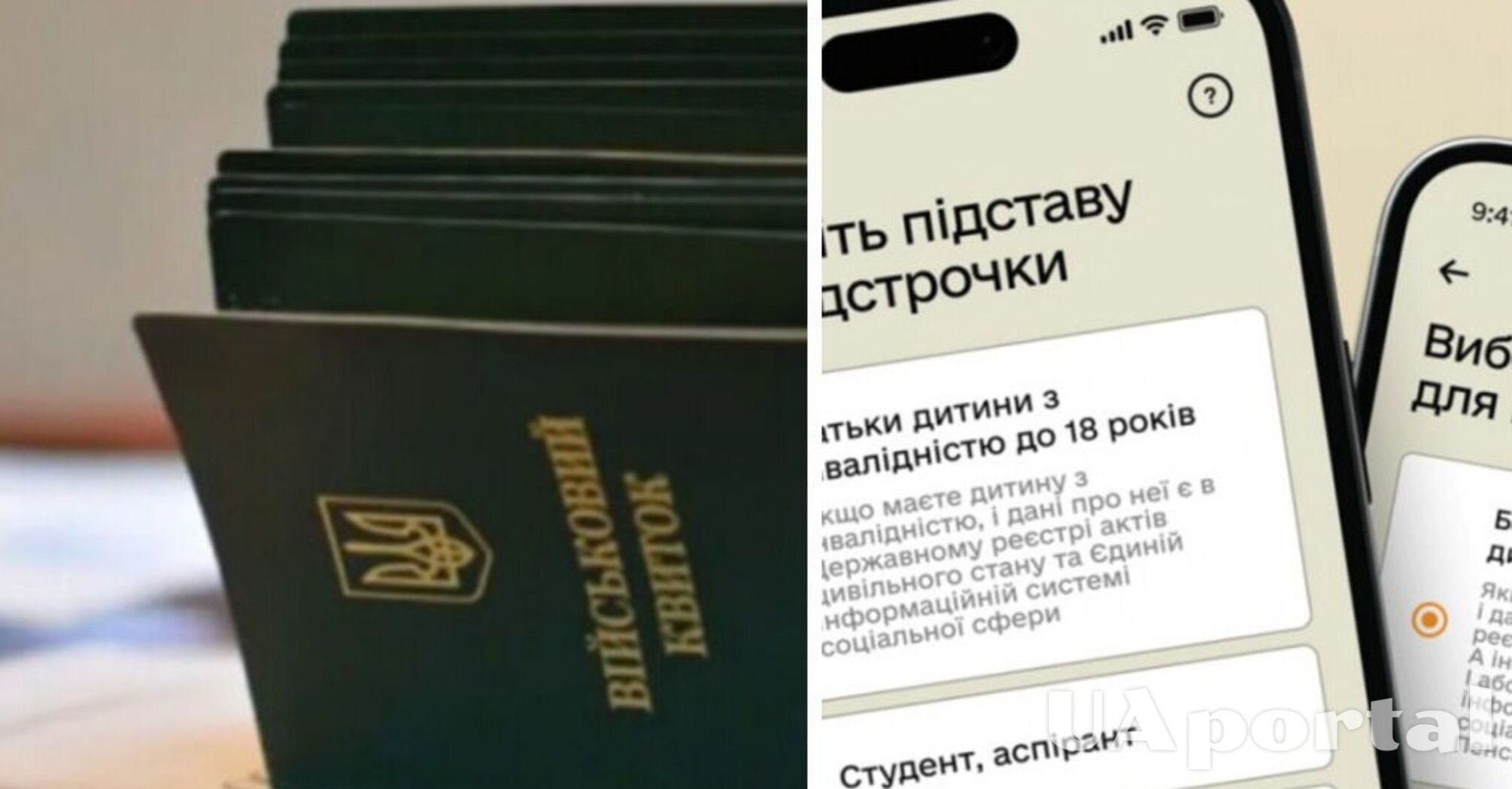 Як інтерну оформити відстрочку та що для цього потрібно   