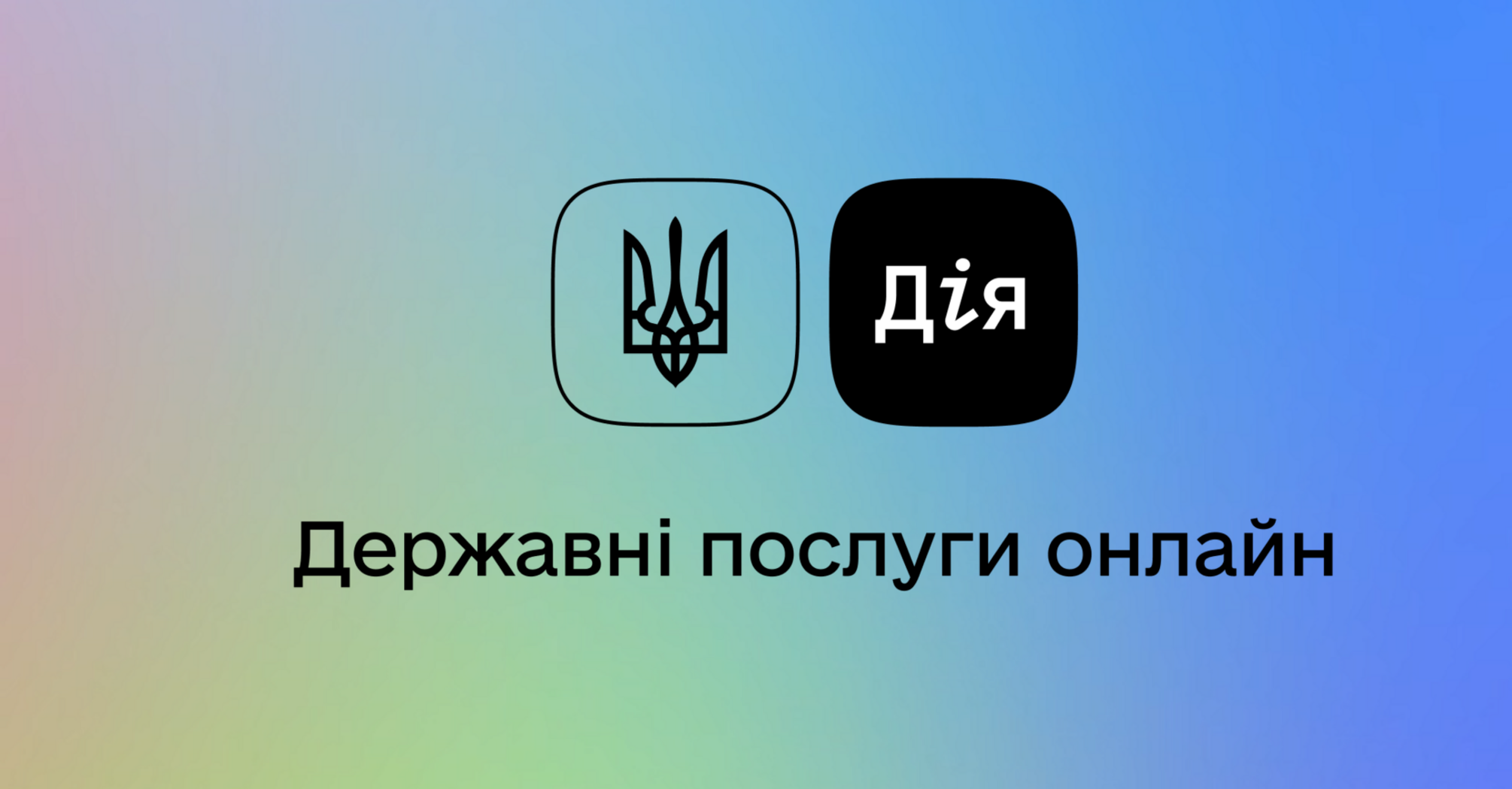 Як перевірити стаж онлайн через Дію за 5 хвилин   