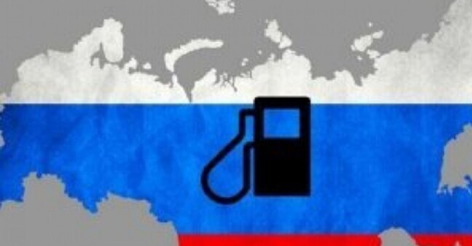 Бензоколонка закривається. Що насправді відбувається з цінами на паливо у РФ