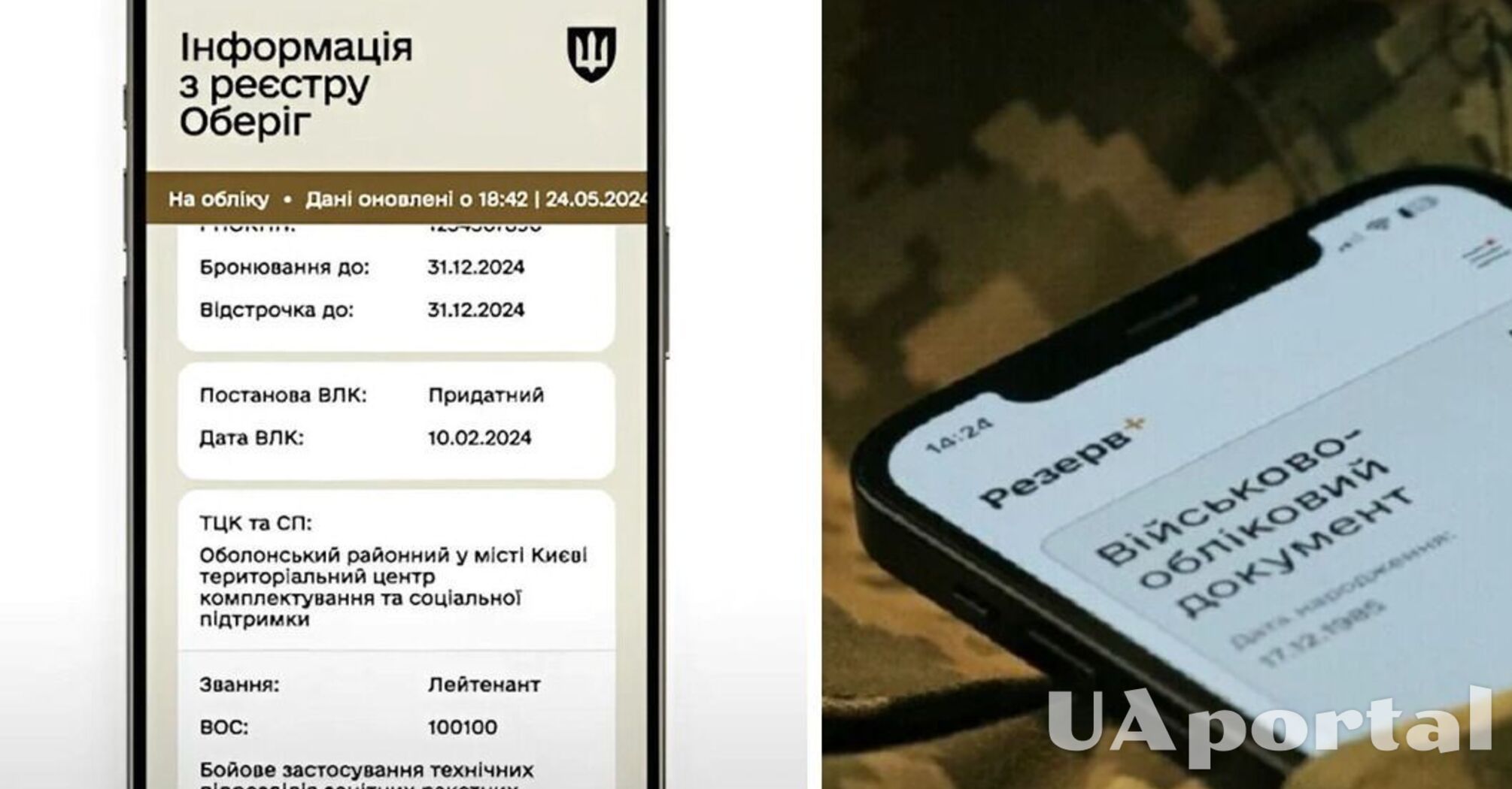 Як оформити відстрочку військовозобовʼязаному, який знаходиться у розшуку   