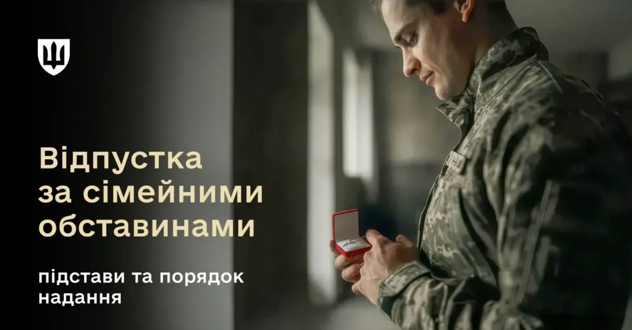 Может ли военный взять отпуск по семейным обстоятельствам во время войны