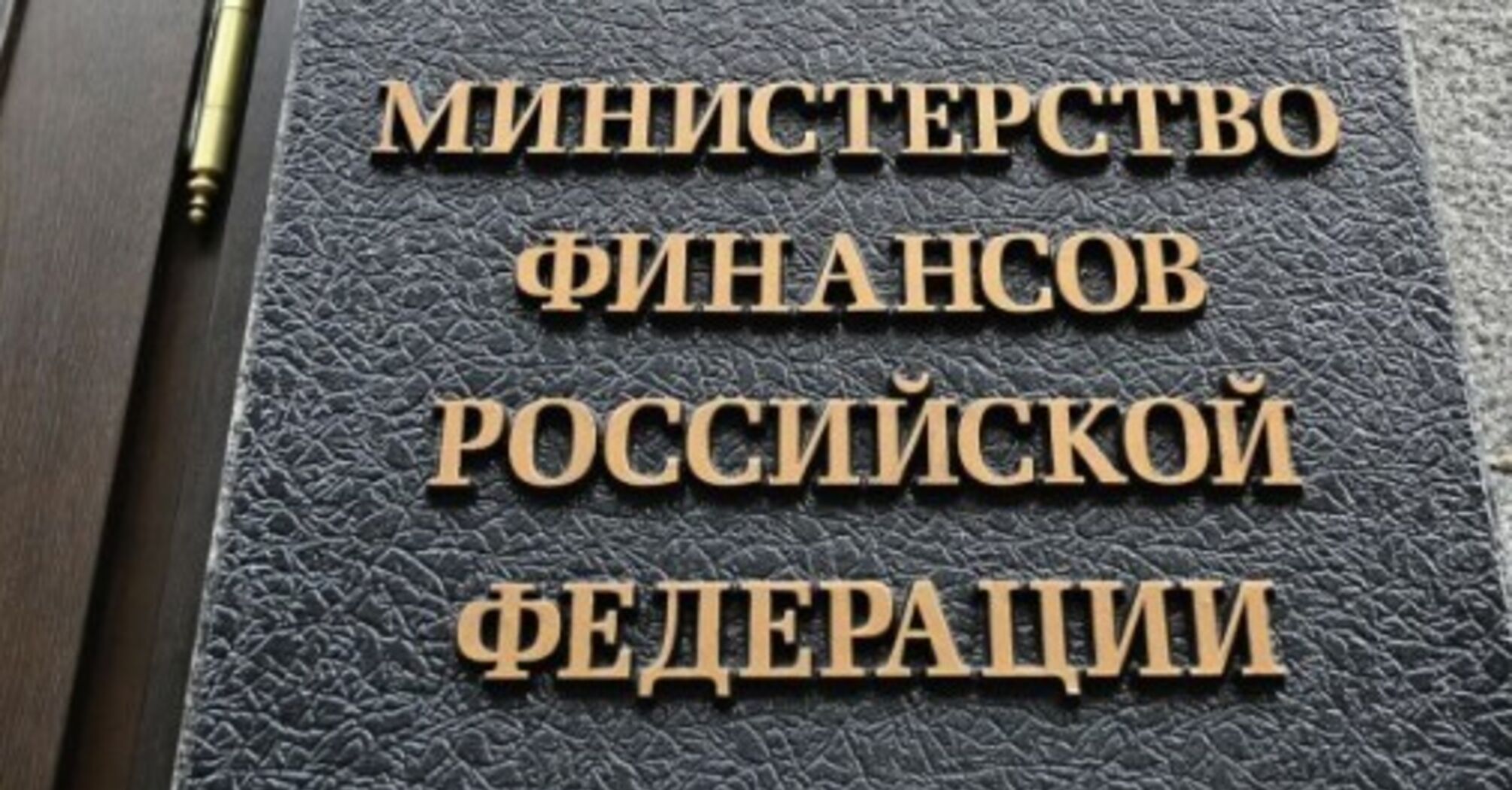 Минфин РФ идет сдаваться, а ЦБР готовится к отступлению на финансовом фронте