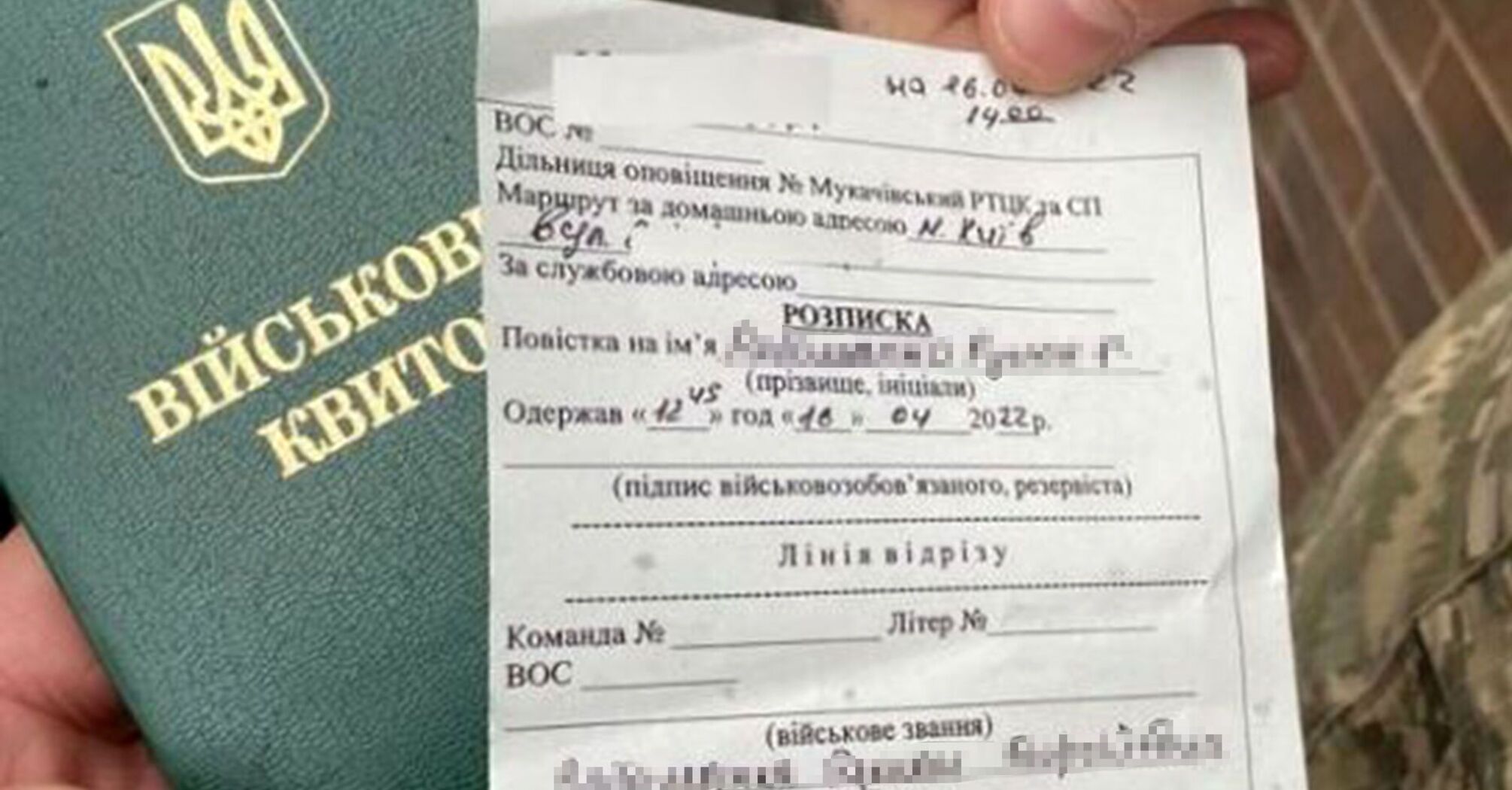 Заброньованому прийшла повістка: що робити   