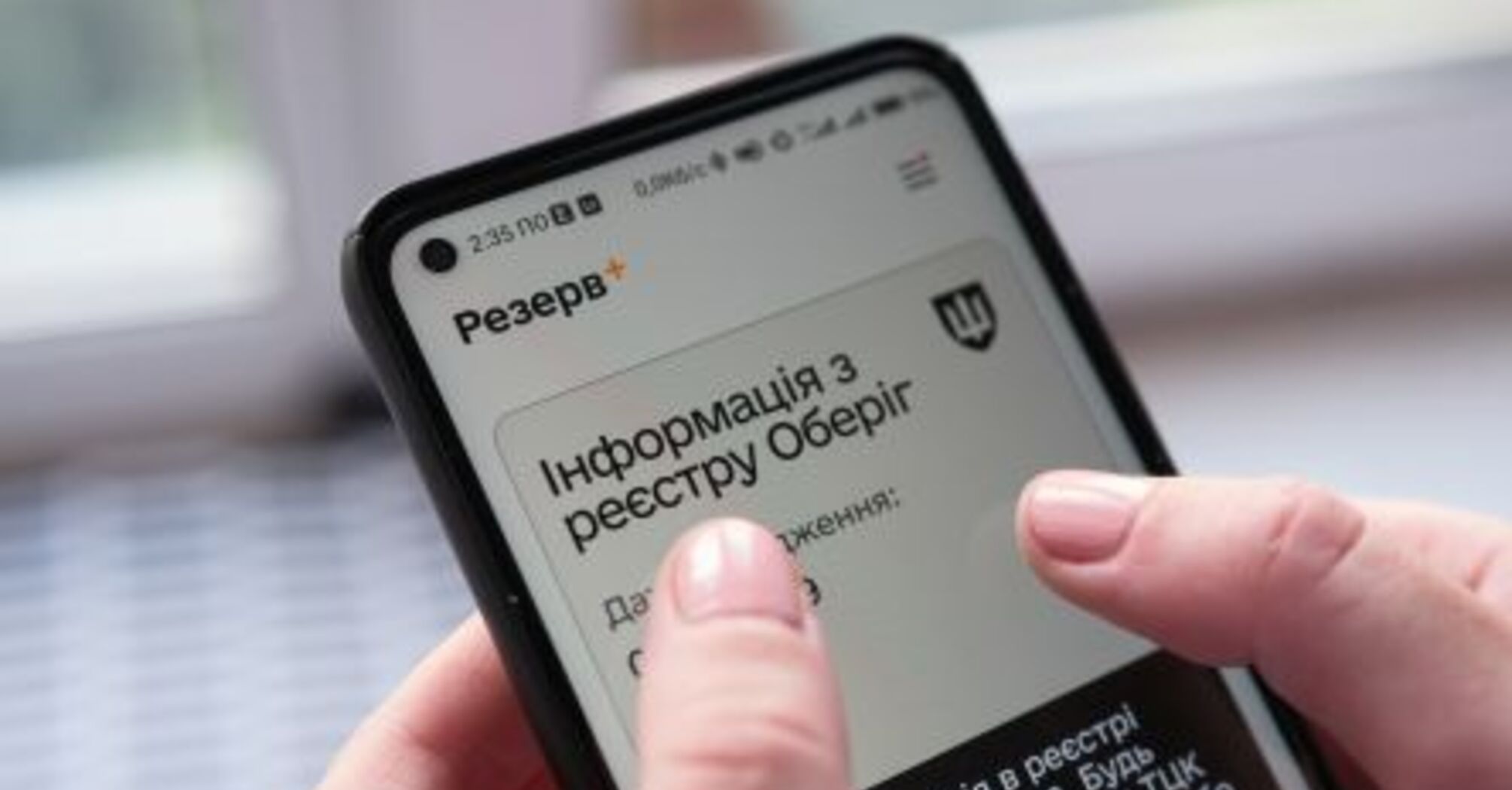 'Злетіла' бронь у Резерв+: що робити  