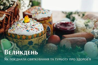 Пасха: как сделать праздничное застолье без негативных последствий