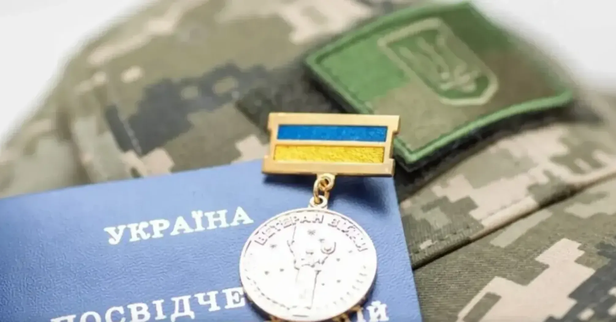 Як отримати статус УБД: пояснення Мінветеранів  