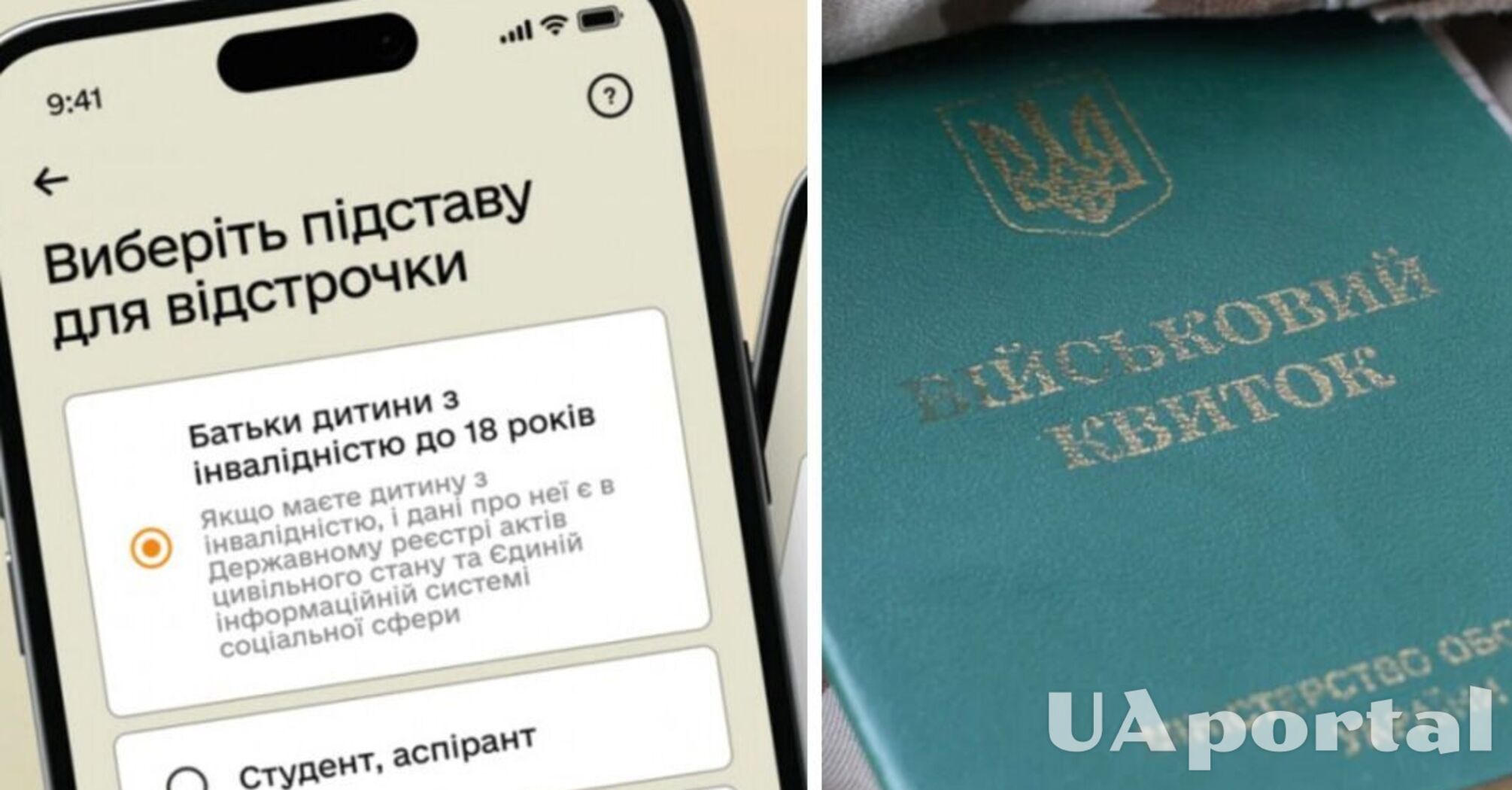 Відстрочка по інвалідності: скільки триватиме та як оформити