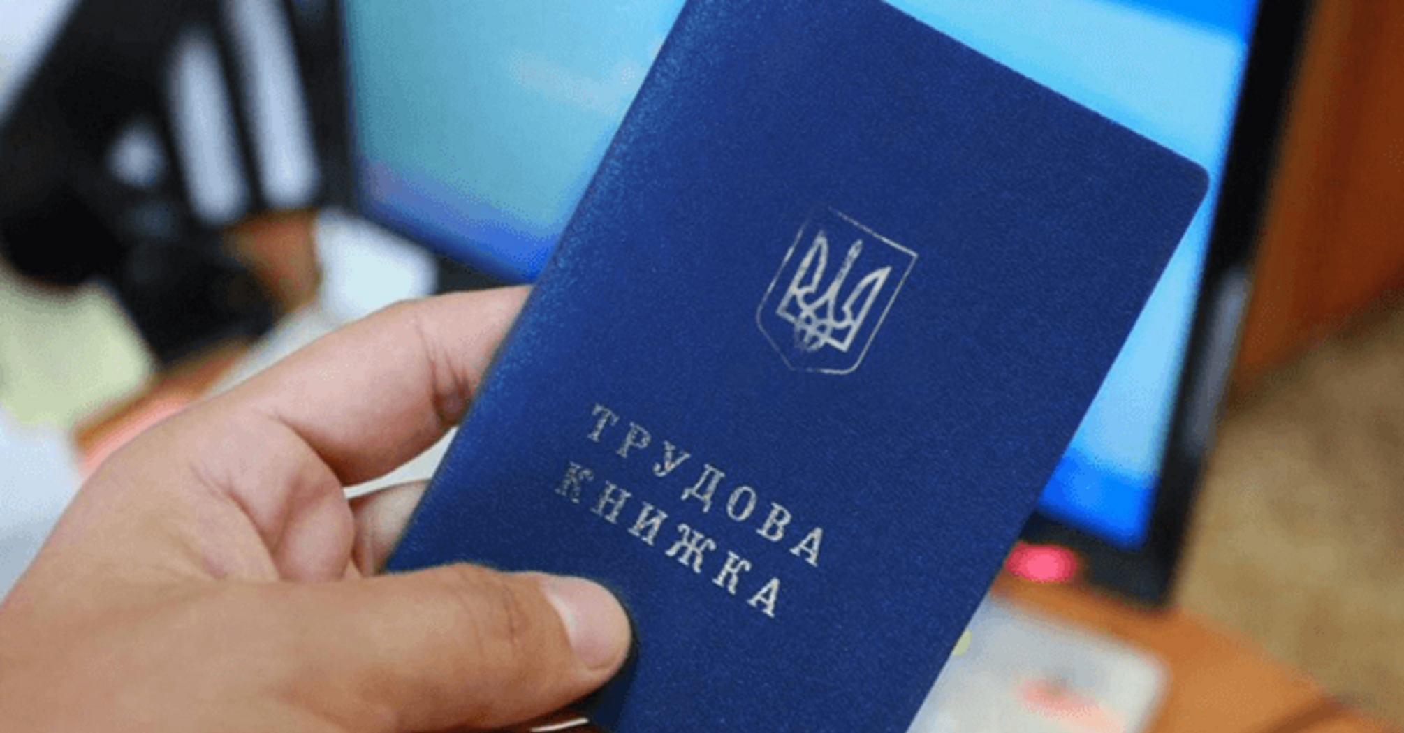Оцифрування трудової книжки: чи стосується військових   