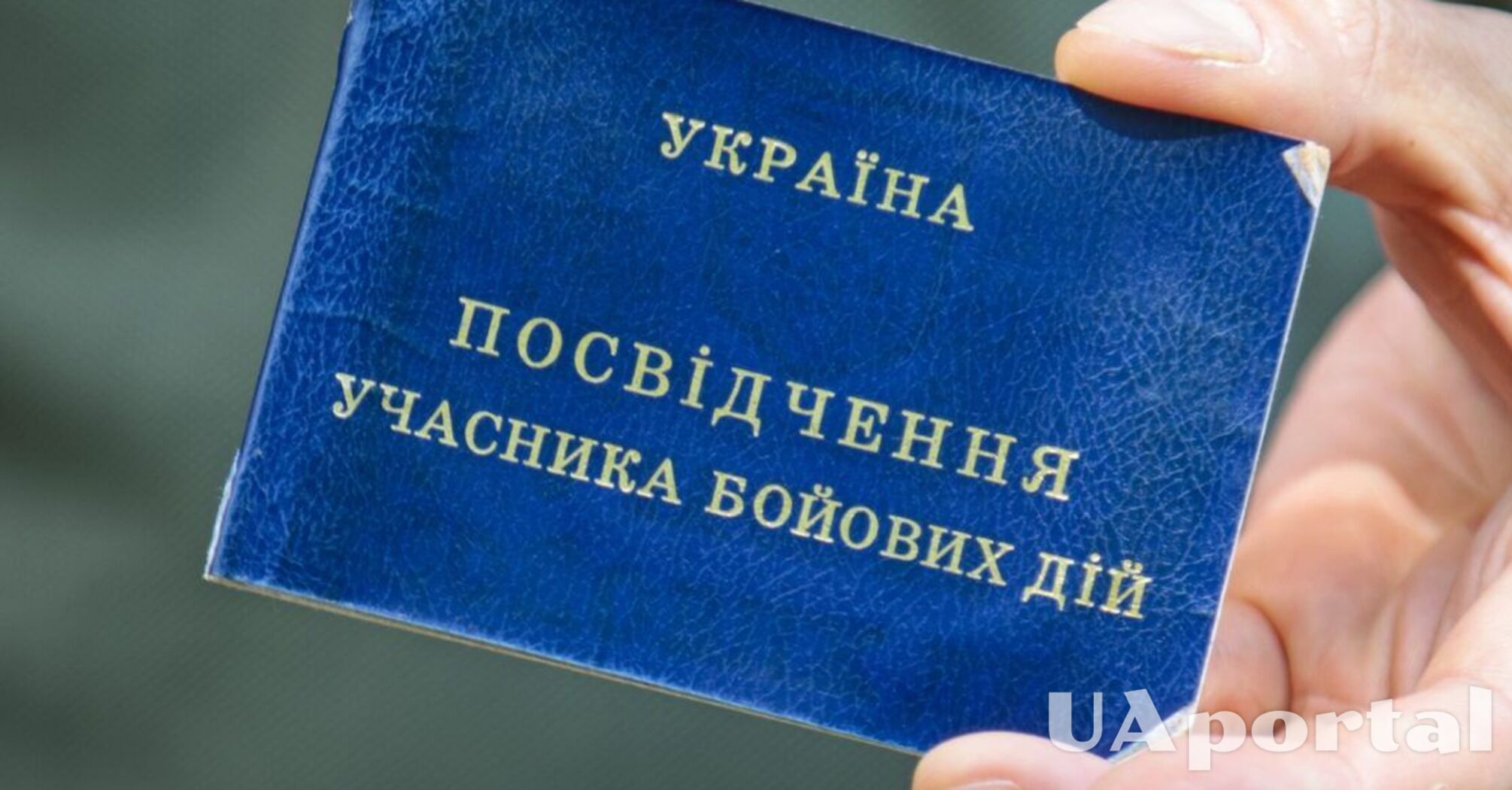 На які пільги на оплату комуналки мають право учасники бойових дій   