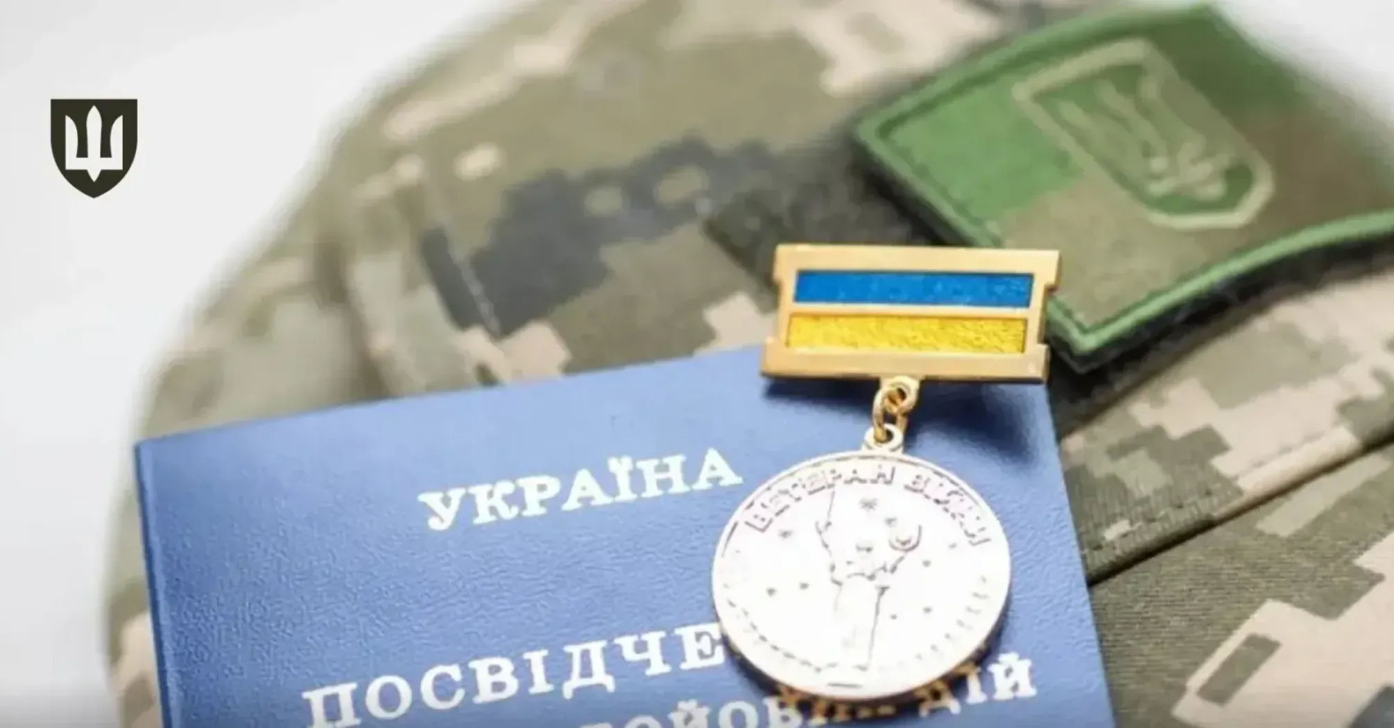 Як отримати статут учасника бойових дій у червні 