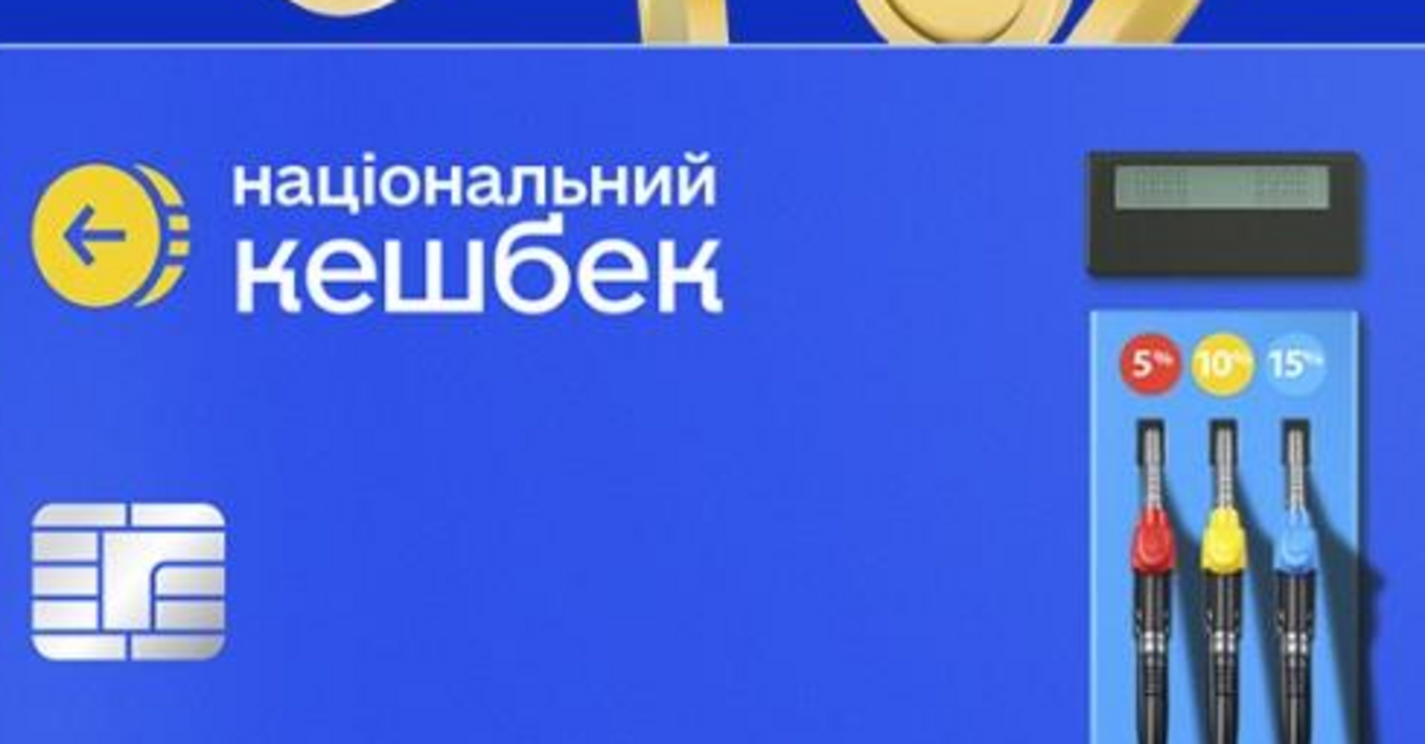 Паливний кешбек: на що його можна витратити  