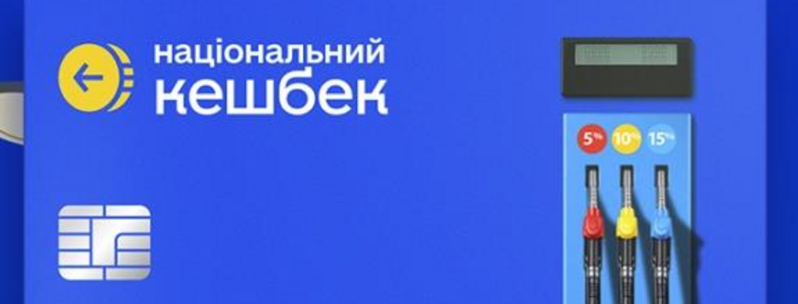 Топливный кэшбек: на что его можно потратить