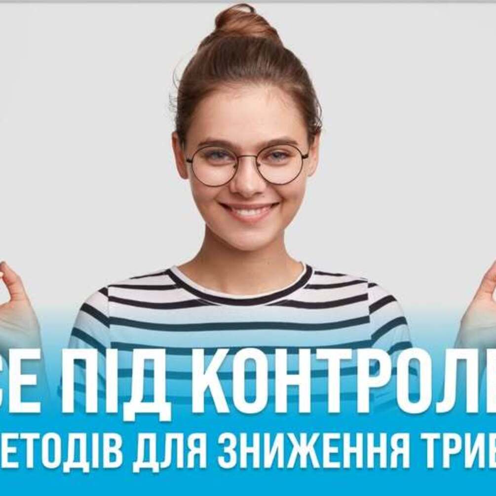10 способів полегшитинаслідки тривожного стану