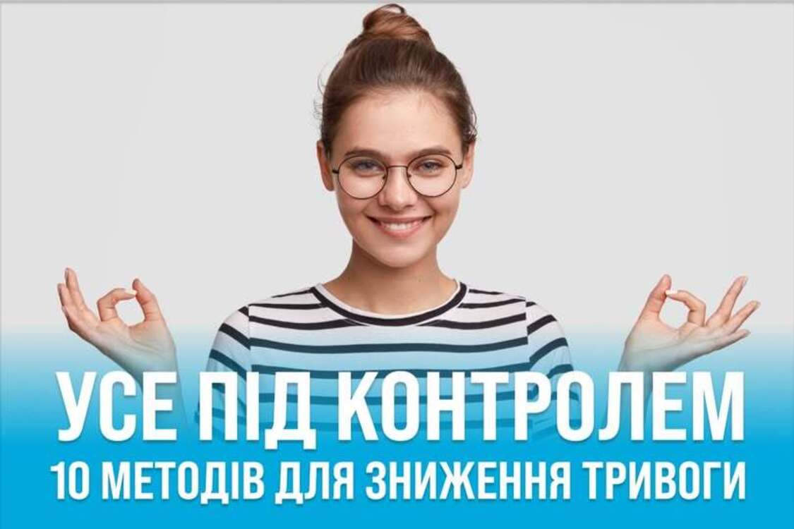 10 способов облегчить последствия тревожного состояния