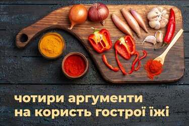 Польза острой пищи, о которой вы даже не догадывались