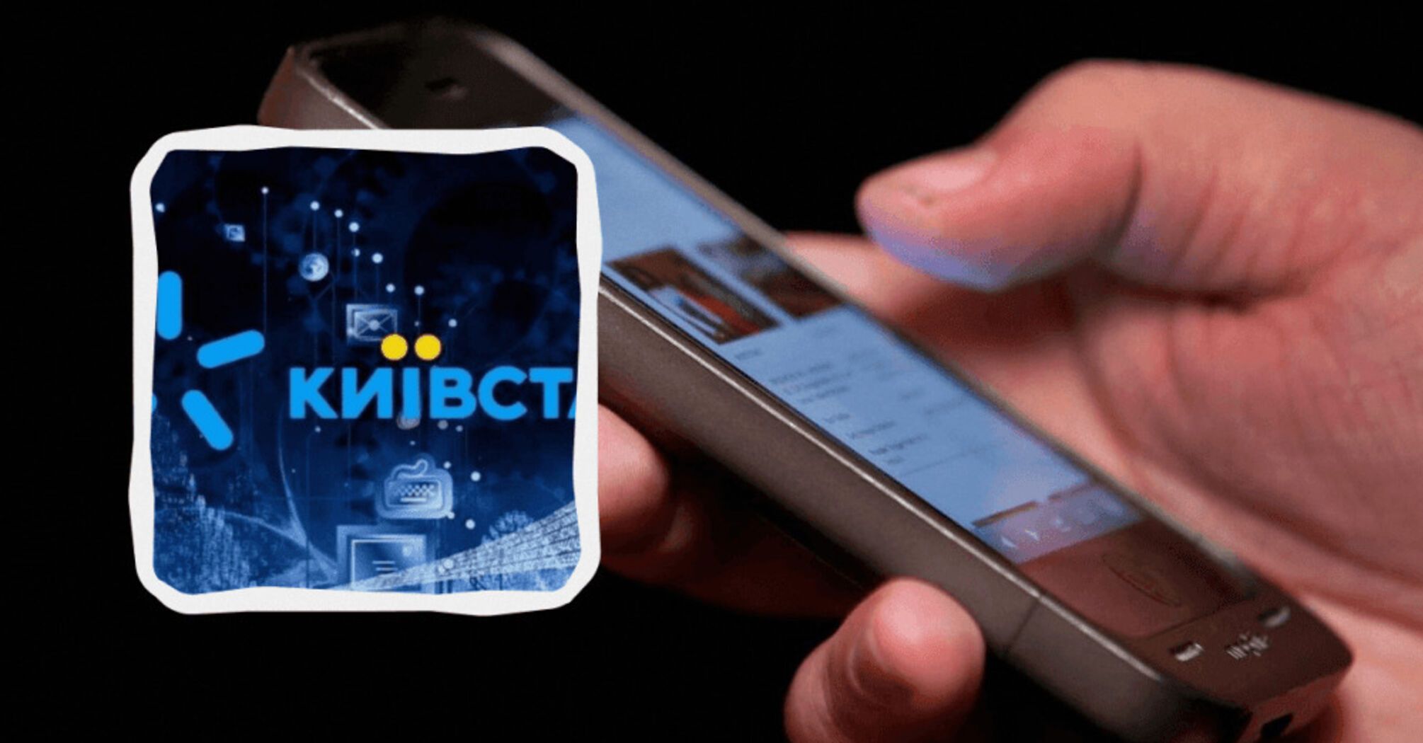 Київстар вимикає 3G у трьох областях: що чекає на абонентів після 18 серпня