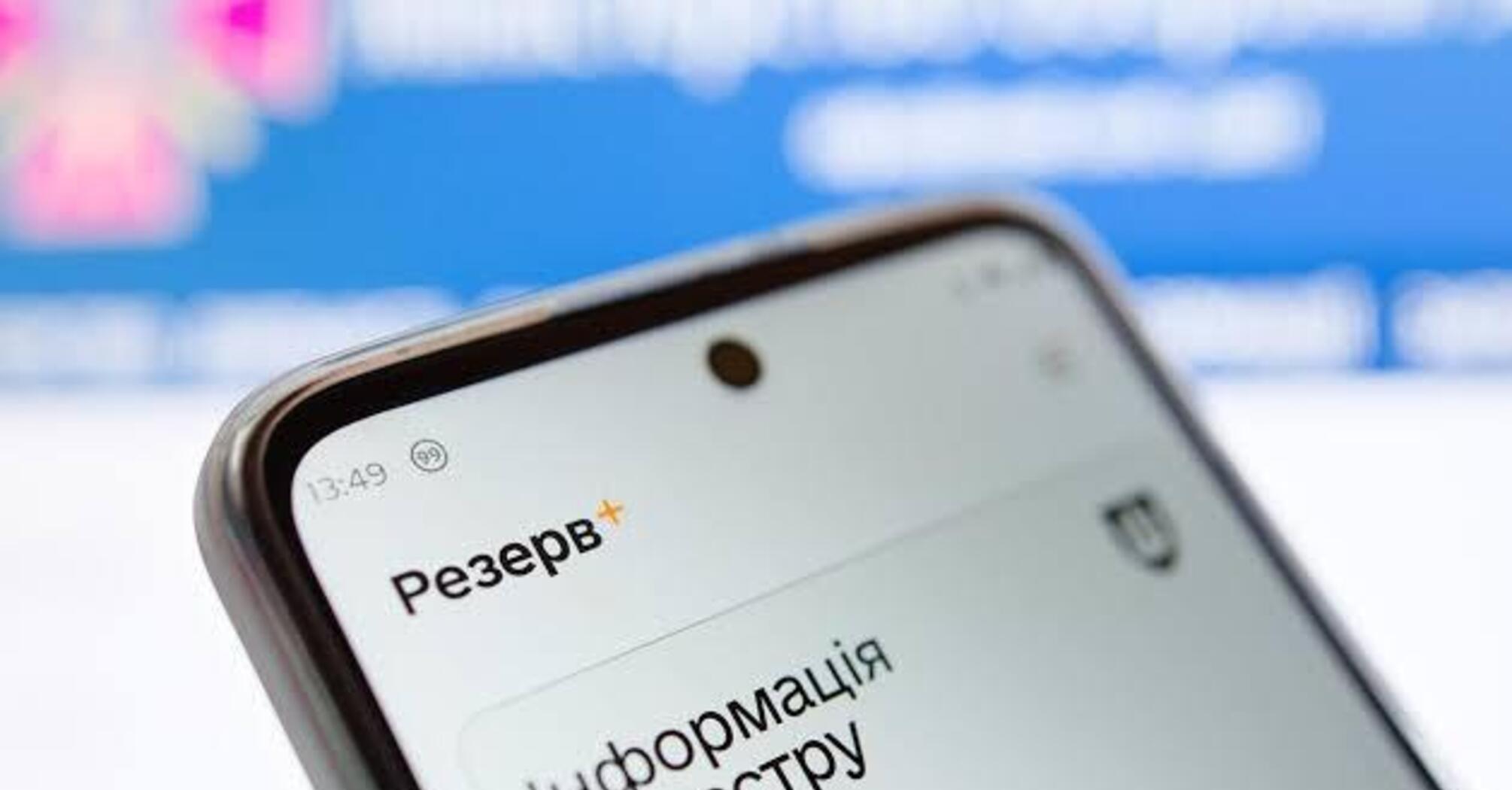 Пропала отсрочка в Резерв+: что делать