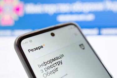 Зникла відстрочка у Резерв+: що робити