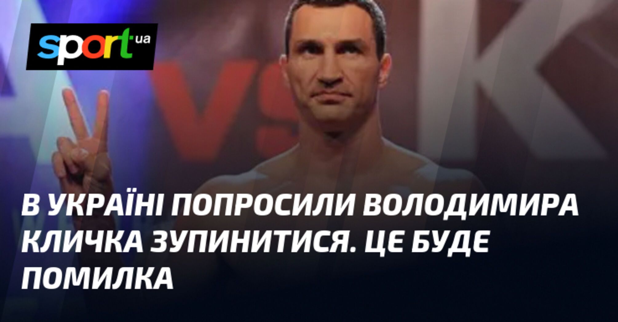 Григорук призвал Кличко отказаться от возвращения на ринг: почему это ошибка