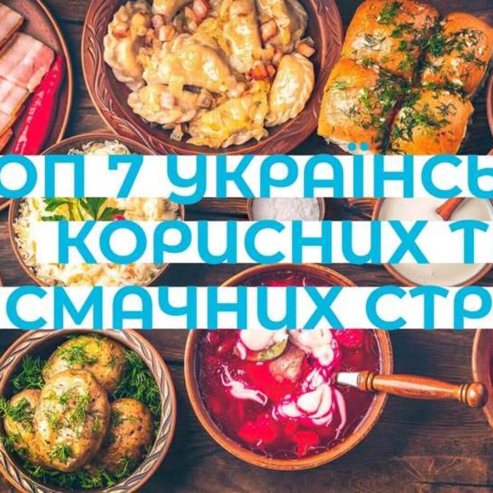 ТОП-7 украинских полезных и вкусных блюд
