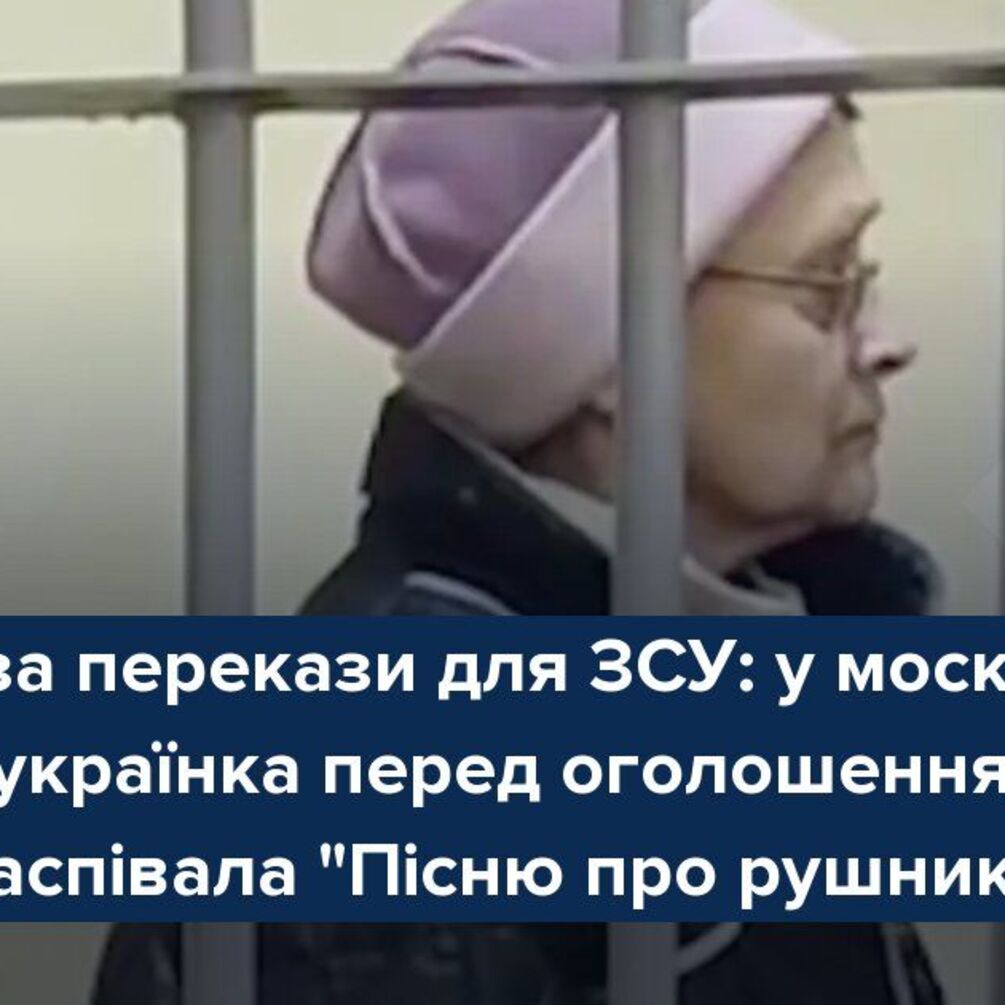 Дело Светланы Лой: московский суд подтвердил 15 лет колонии за поддержку ВСУ