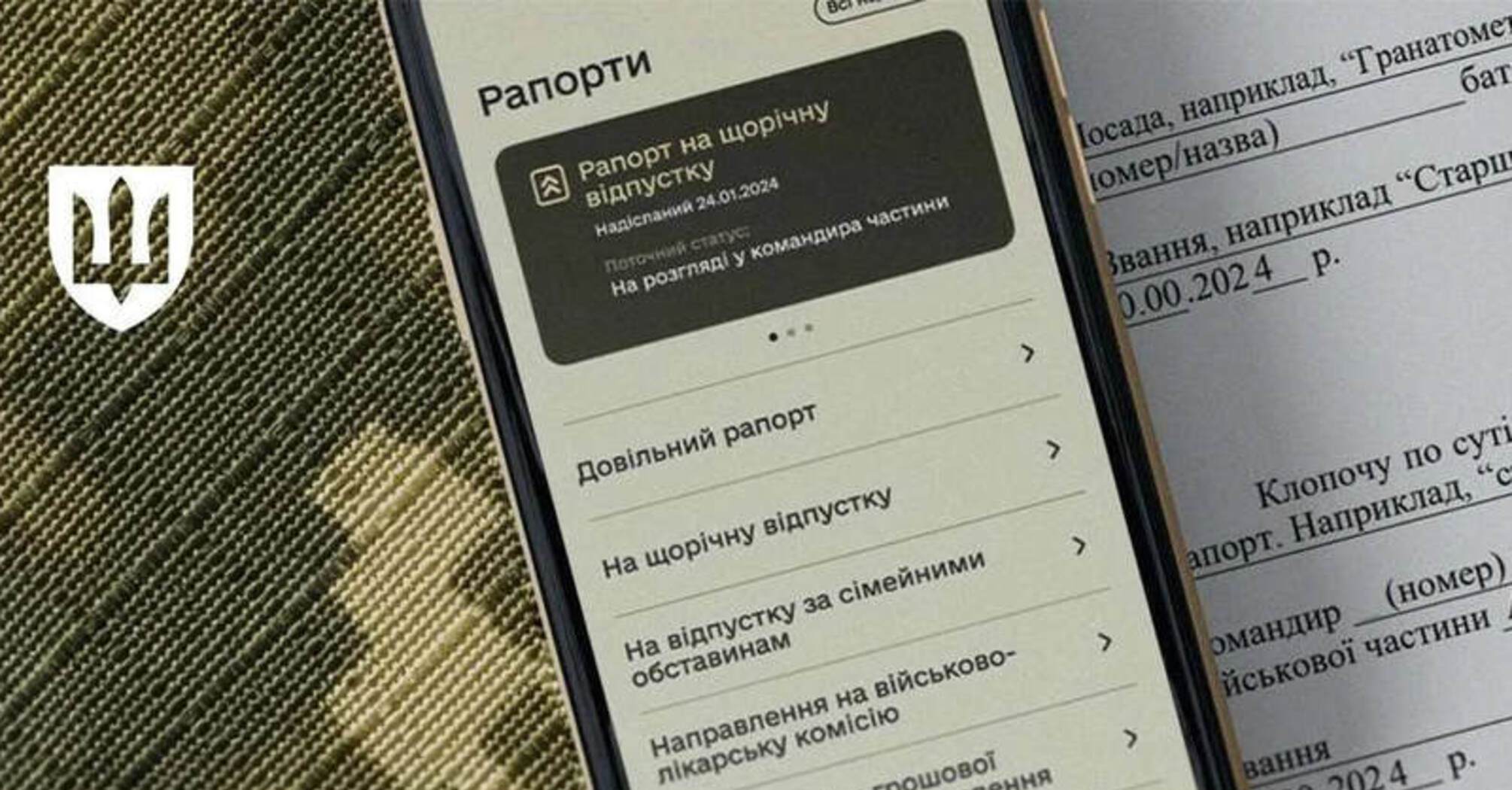 Що робити військовому, якщо командири ігнорують рапорт  