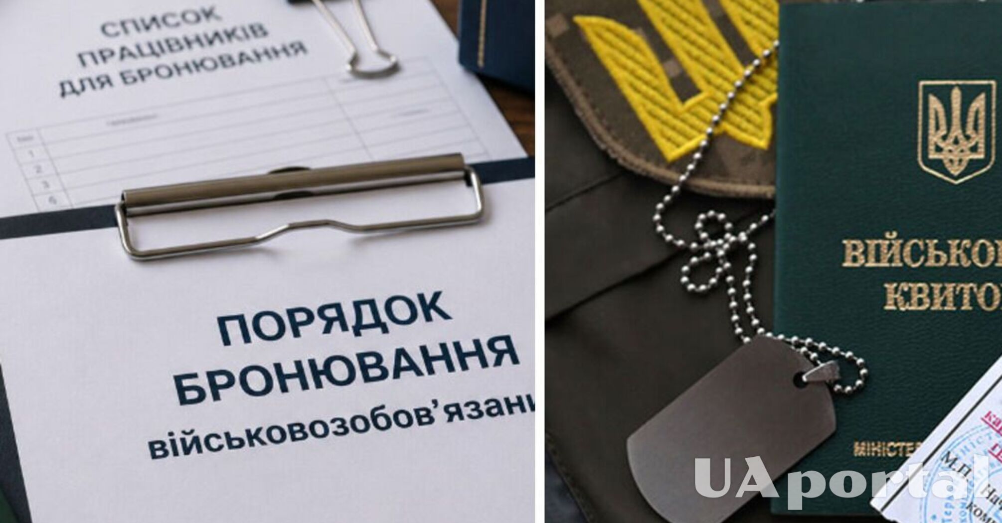 Як отримати бронювання чи відстрочку, якщо маєте лише приписне  
