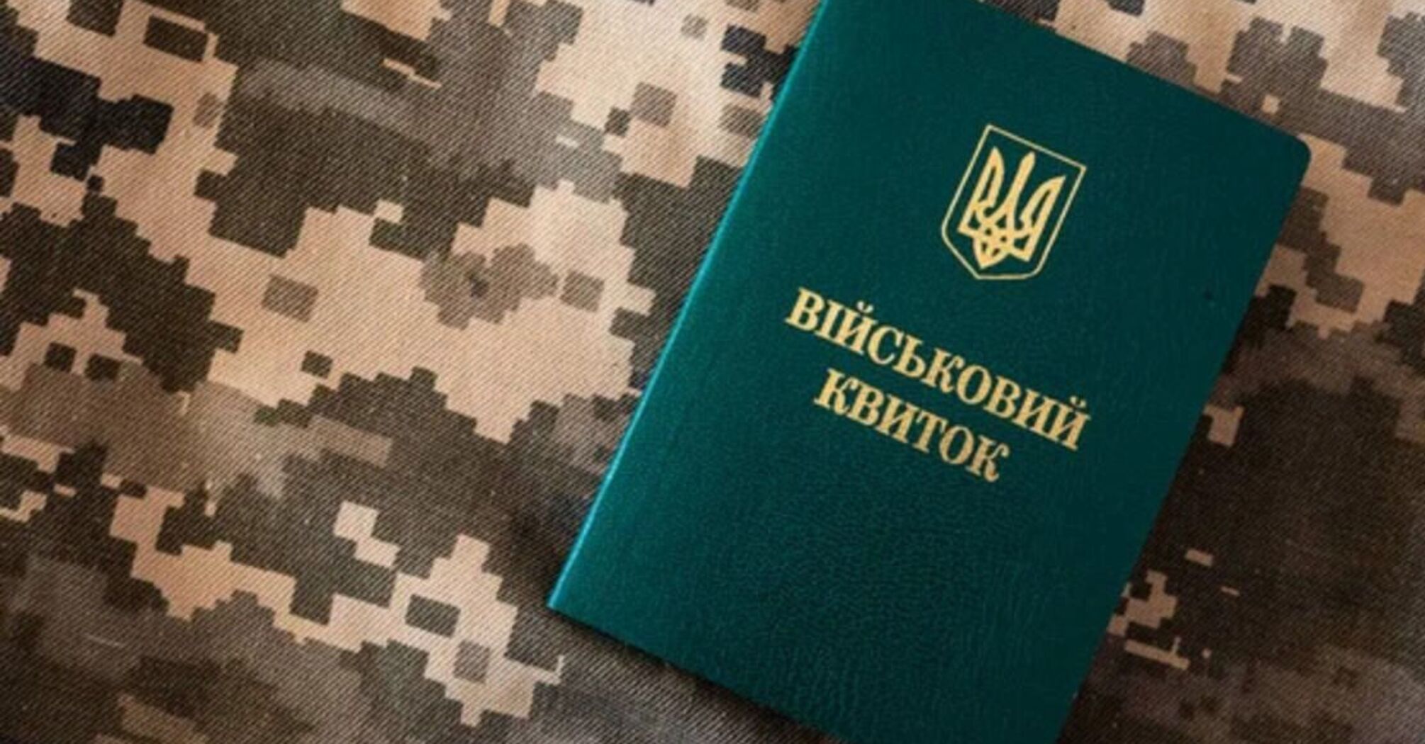 Возможно ли трудоустроиться без военного билета: ответ юриста