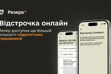 Учителя могут получить отсрочку онлайн: как это сделать