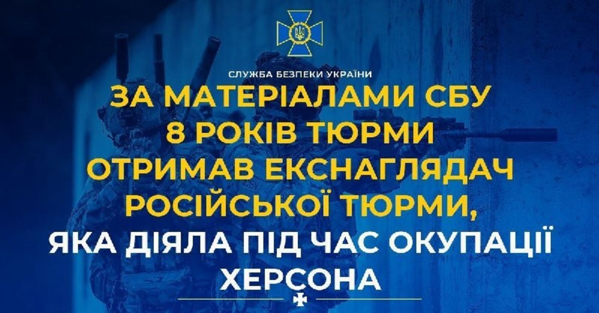 Колаборант із херсонської тюрми окупантів: як його знайшли і що вирішив суд