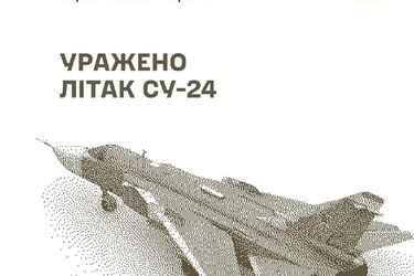 ЗСУ уразили Су-24 у Саках, склад БпЛА біля Донецька та інші цілі