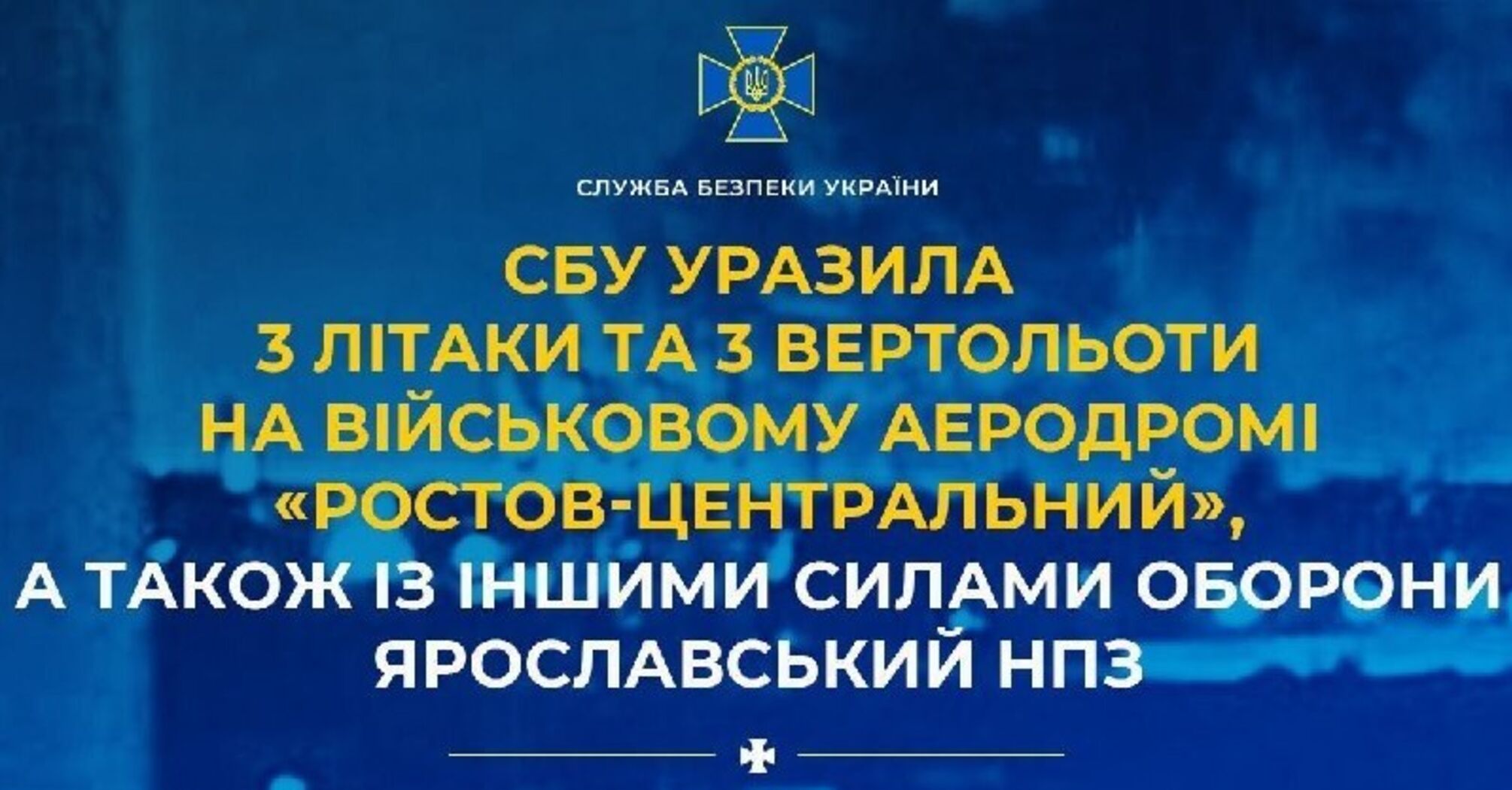 Удар по 'Ростов-Центральному': какие самолёты и вертолёты уничтожила СБУ ночью 17 сентября