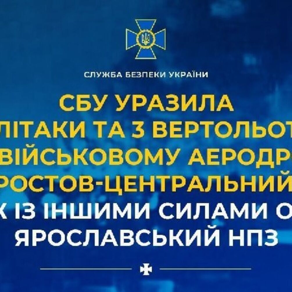 Удар по 'Ростов-Центральному': какие самолёты и вертолёты уничтожила СБУ ночью 17 сентября