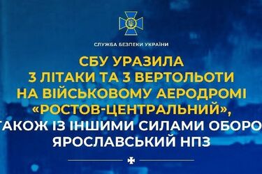 СБУ уразила 3 літаки та 3 вертольоти на аеродромі «Ростов-Центральний»