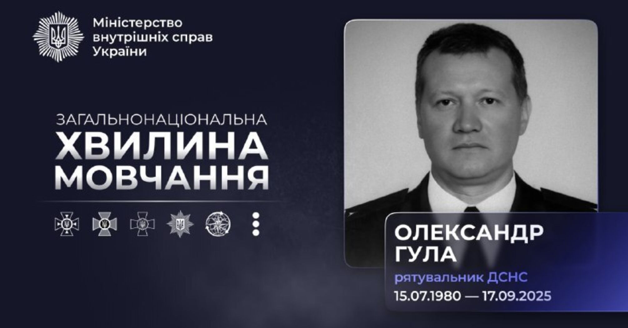 Рятувальник Олександр Гула: як він загинув під час гасіння пожежі у День рятівника