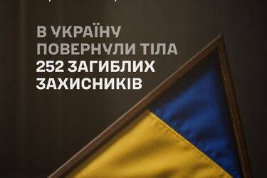 До України повернули тіла 252 загиблих захисників