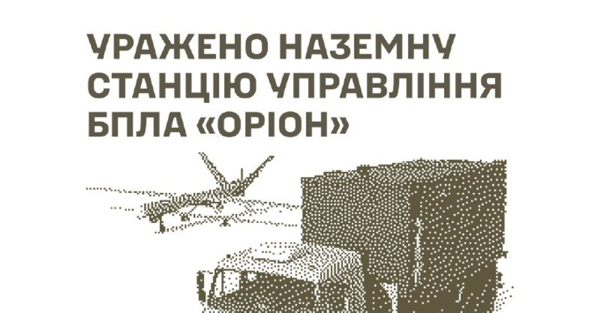Удары ВСУ 17–18 сентября: станция управления 'Орион' на Саках и склады на Луганщине