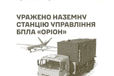 ЗСУ знищили станцію управління БпЛА «Оріон» на аеродромі Саки в Криму