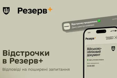 Відстрочку можуть анулювати в будь-який момент: які є підстави