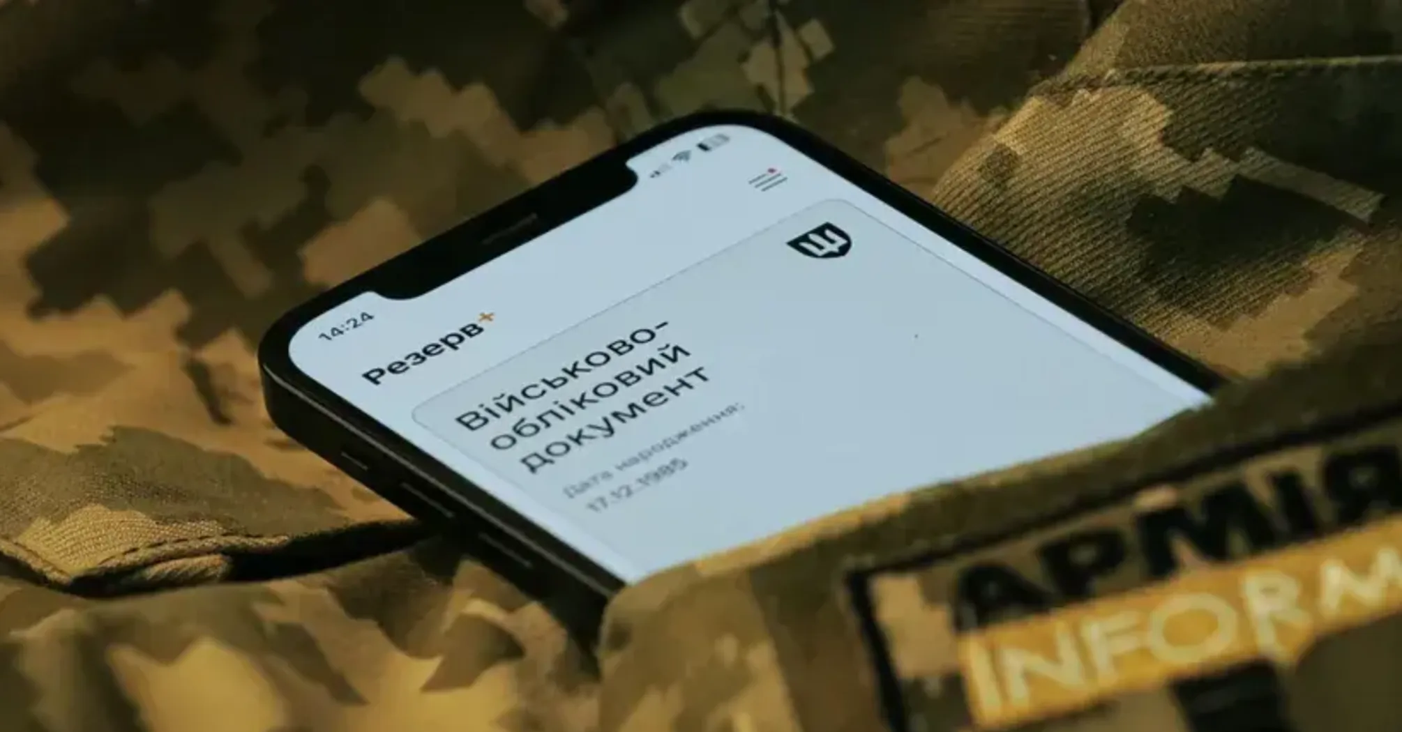 Какие военно-учетные документы нужно иметь при себе в случае сбоя в Резерв+