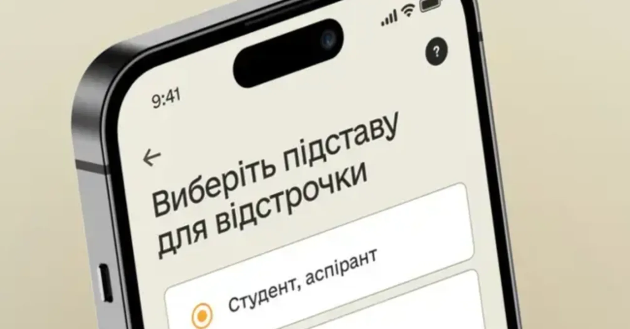 Чи отримає військовозобов’язаний відстрочку при вступі до коледжу   