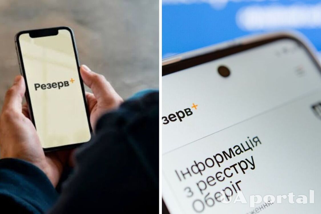 Не відображається відстрочка у Резерв+: що робити