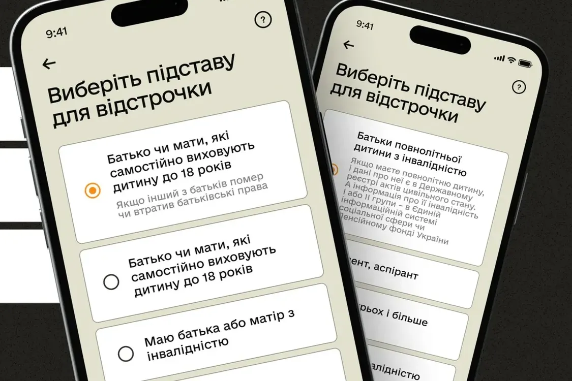 Як подати заяву на відстрочку через ЦНАП: список необхідних документів